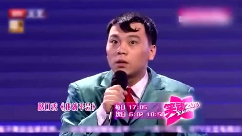 北京刘老根大舞台《我就不会》田娃