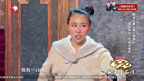 《三国笑传》王丹丹