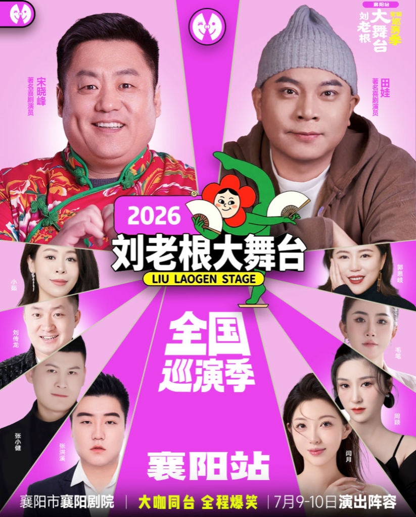 巡演季-驻马店站