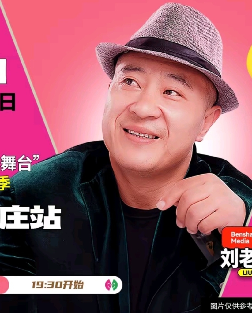 巡演季-周口站