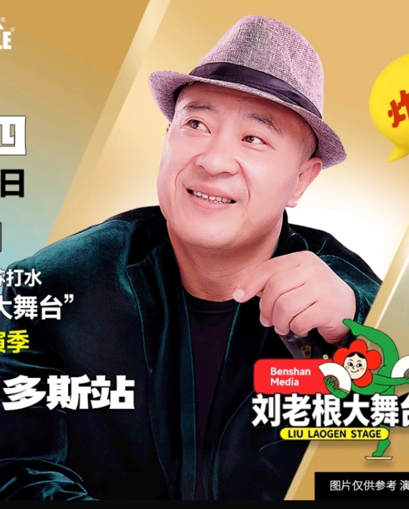 巡演季-承德站